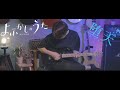 堕天(Daten) / Creepy Nuts guitar cover【よふかしのうた(Yofukashi no Uta)】ギター 弾いてみた