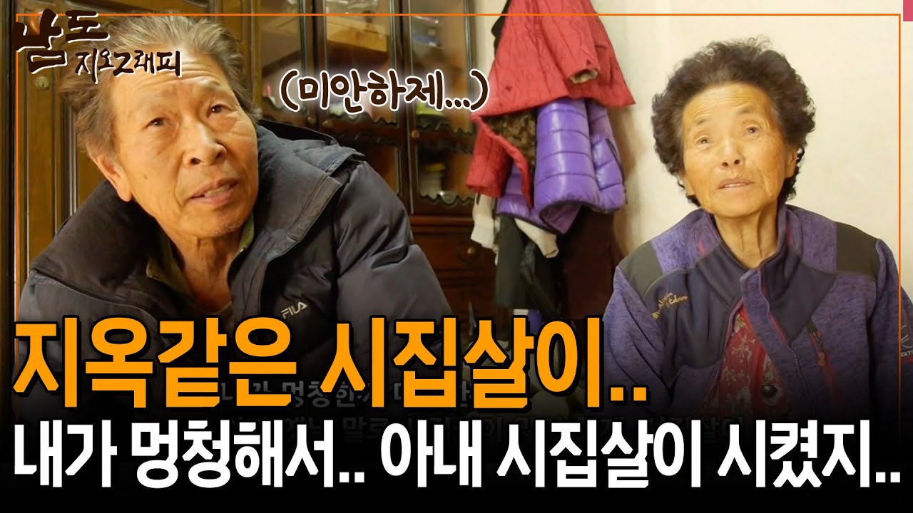 내가 멍청해서.. 미련해서.. 아내 시집살이를 막지 못했지.. 아직도 미안혀... [남도지오그래피] | KBS 150113