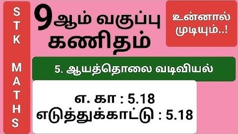 9th Maths Tamil Medium Chapter 5 Example 5.18 #9thmaths #9th_maths_tamil_medium