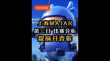 提前开香槟，终于不用吃键盘了 #上海major #cs #cs2