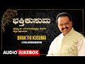 Bhakthi Kusuma - Audio Jukebox | S.P. Balasubrahmanyam Kannada Bhakthi Geethegalu | Devotional Songs