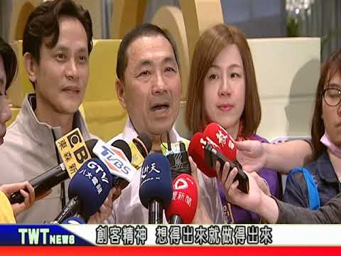 天外天新聞1080507 08新北創客young魔法主題展