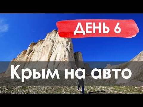 В Крым на машине 2016 | День 6. Коктебель - Судак - Новый Свет - Алушта