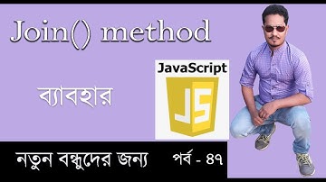 JAVASCRIPT BANGLA TUTORIAL | javascript array join() function