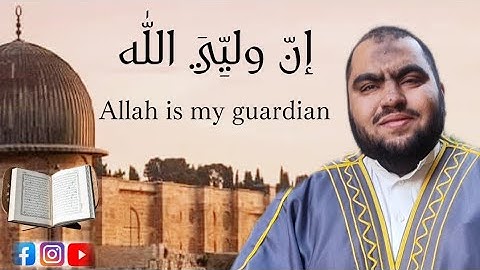 إنَّ وليِّيَ الله... مختارات التراويح القارئ علي سيد البرجي ١٤٤٧ هجرية Allah is my guardian