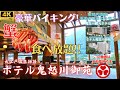 【カニ食べ放題】豪華ビュッフェ！北海道フェアの全貌を詳しくお届け！鬼怒川御苑の食事はやっぱりすごかった！！たった2部屋しかない希少な新設和洋室もご紹介♪【大江戸温泉物語・ホテル鬼怒川御苑】