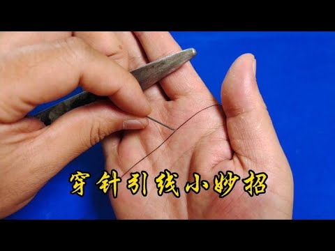 Tips for threading needles, you can learn after reading it