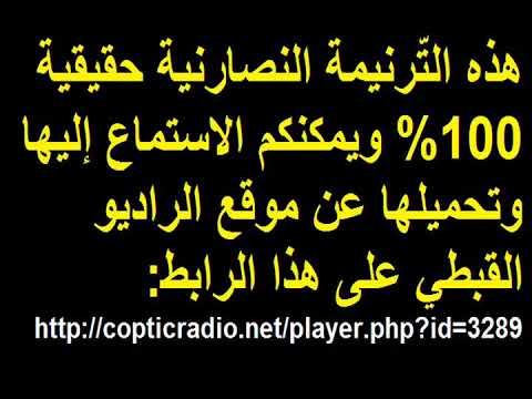 ترنيمة انا الخروف الضال للقس مكارى يونان مهداه لكل مسيحى