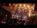 Aurora【LIVE MOVIE】「 カーテンコール」2026.06.01(mon)@Veats SHIBUYA