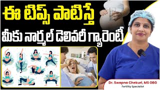 Do this..Normal Delivery Guarantee | Easy Tips For Normal Delivery | Dr.Swapna Chekuri | HFC