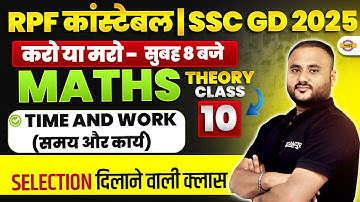 RPF CONSTABLE MATH CLASS | TIME AND WORK (समय और कार्य) | SSC GD MATH CLASS - VIPUL SIR