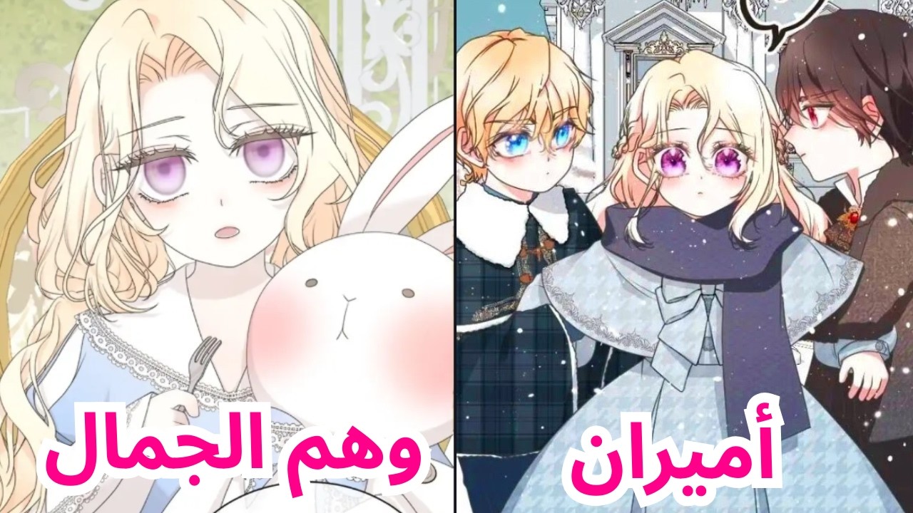 روعة العائلة المالكة وقصة فتاة صغيرة تخشى أن تُهجر