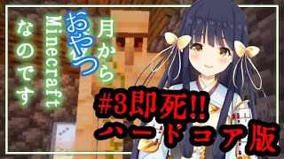 [LIVE] 【Vtuber/竹取かるた】3 #ハードコアで遊ぶのです！！Minecraft HARDCORE