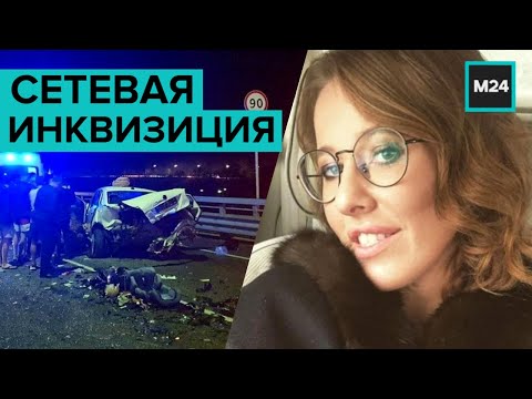 "Cетевая инквизиция". Может ли общественное мнение повредить карьере Собчак.  Специальный репортаж