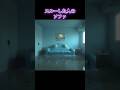〇〇した人のソファ Part15 #shorts
