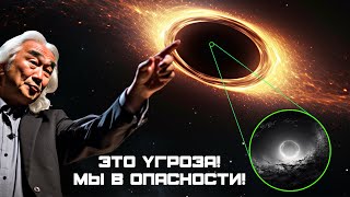 Митио Каку: 