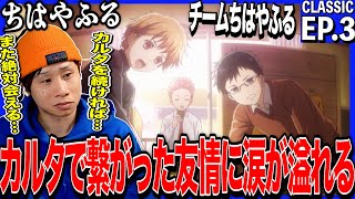 ちはやふる 同時視聴