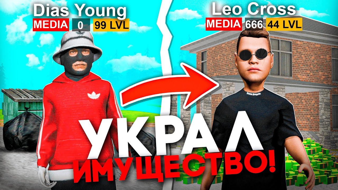 ВЗЛОМАЛ АККАУНТ ЮТУБЕРА Dias Young И ЗАБРАЛ ВСЕ ИМУЩЕСТВО НА GRAND MOBILE 