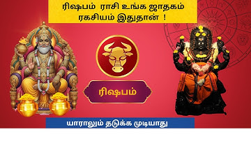 ரிஷபம் ராசி   2025 அக்டோபர்  ராசி பலன்கள்   october Month Rasi Palan