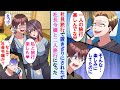 【漫画】社員旅行でエリートな先輩に置きざりにされた→しかし憧れの社長令嬢と二人きりの旅行になり、先輩がうらやむ展開に…完全に立場逆転した【マンガ動画】