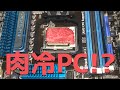 AMDのCPUで焼き肉してみた Cooking On CPU 