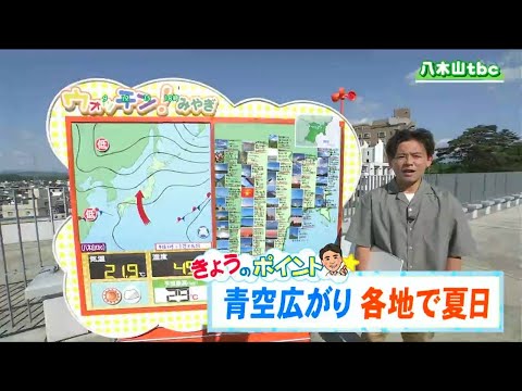 「高気圧に覆われて晴れ日差しが強く気温が大きく上がる見込み、熱中症や紫外線に注意」宮城の30秒天気　tbc気象台　５日