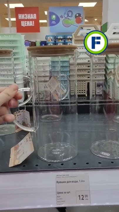 Кувшин для воды в магазине Фикс Прайс в Минске #fixprice #фикспрайс # ...