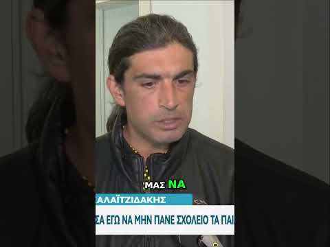 Ο 45χρονος παλαιοχριστιανός: