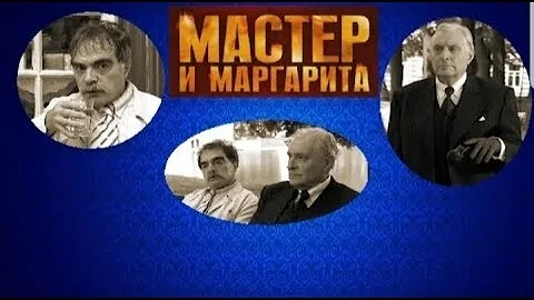 Мог ли Берлиоз спастись? Чем была опасна беседа с Воландом? Новый взгляд на 