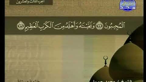 سورة الصافات 37 - 114 محمد جبريل - قناة المجد للقرآن الكريم