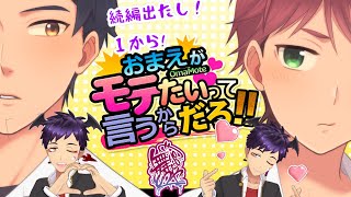【＃水曜萌え補給 】おまえがモテたいって言うからだろ！BADもGOODも味わってこそのモテ【舞パピとうや／インキュバスVtuber】