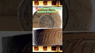 💯👍Сесторецкий медный рубль 1771 год ❗️💎#монета #монеты #рубль #нумизматика #интересно #коллекция