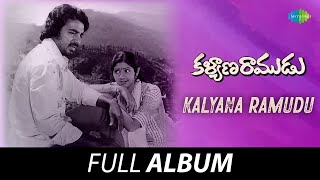 Kalyana Ramudu - Full | Kamal Hassan, Sridevi | Ilaiyaraaja | S.P. Balasubrahmanyam | P. Susheela