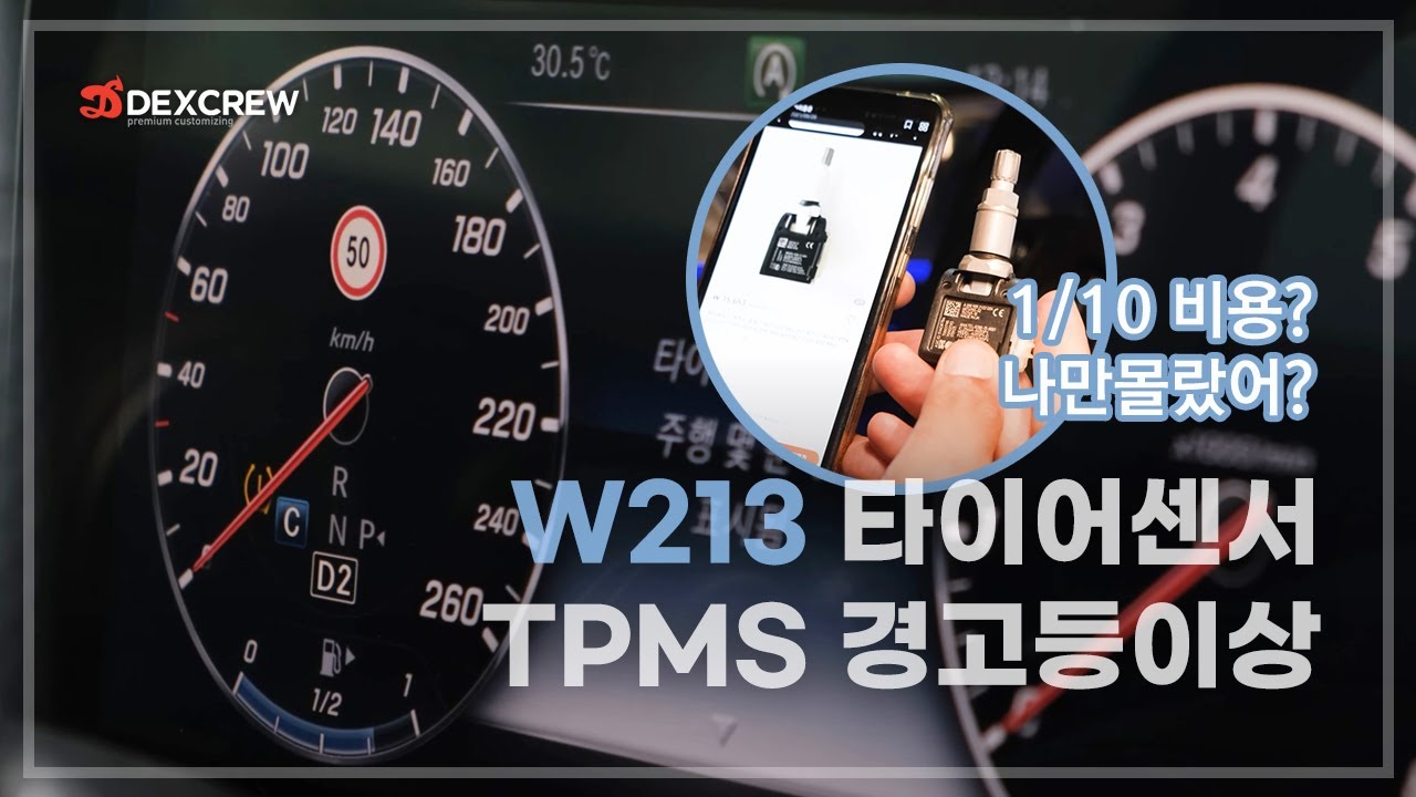 벤츠 타이어압력센서Tpms 이상!! 당황하지 마세요. 교체하면 간단히 해결됩니다 - Youtube