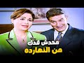 من النهاردة هقولك يا سيادة الوزيرة إلهام شاهين نبيل نور الدين 