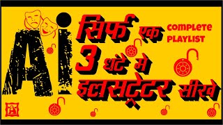 illustrator scratch Chapter-2 hindi tutorial | You can learn something new
