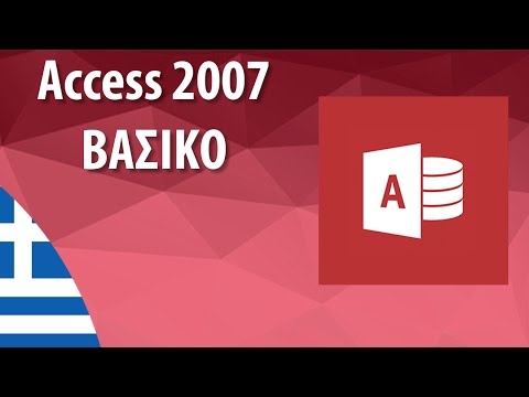 Δημιουργήστε μια νέα βάση δεδομένων στην επιφάνεια εργασίας στον φάκελο IL-atesAccess με το...