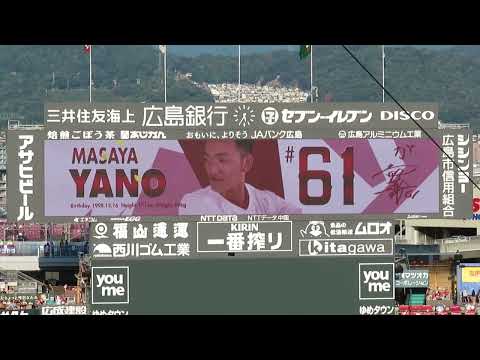 2023年8月20日 広島東洋カープvs読売ジャイアンツ 21回戦 スタメン発表