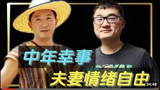 佐治亚小帅访谈 下集如何拥有情绪自由Leon如何求婚的为什么带孩子旅行亲密关系的基础是什么家庭成员如何建立信任为什么要MultiFire阶段性退休死亡教育学会了什么推荐的书籍