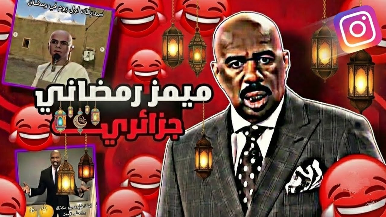 فيديوهات الإنستغرام الرمضانية 🌙🤦🏻‍♂️