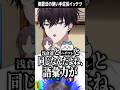 倒置法の使い手佐伯イッテツ【にじさんじ/切り抜き】