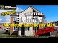 Middleton Manchester M24我哋又收樓喇🎉再次恭喜Banana新業主收樓之喜🎉預祝新業主一家人平平安安快快樂樂🎉感謝香港人對Banana嘅信任🙇🏻‍♂️