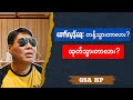 GSA HP အရေးကြီးသတင်းစကား - Burmese into English Talk Show