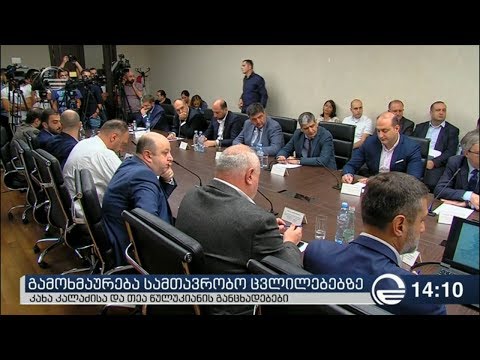 ქრონიკა 14:00 საათზე - 4 სექტემბერი, 2019 წელი