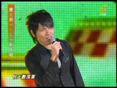 兩隻戀人-楊宗緯 (by 2008台北最HIGH新年城 3/5)