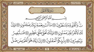 سورة القلم  بصوت الشيخ حسن صالح 068