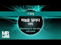 MR노래방ㆍ 1 Key 하늘을 달리다 이적 ㆍRunning In The Sky Lee Juck ㆍMR Karaoke