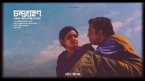 Moner Jore Cholche Deho Lyrical OST  CHANDRAGROHON   Habib Wahid   soulrewind  BD Lofi Boys