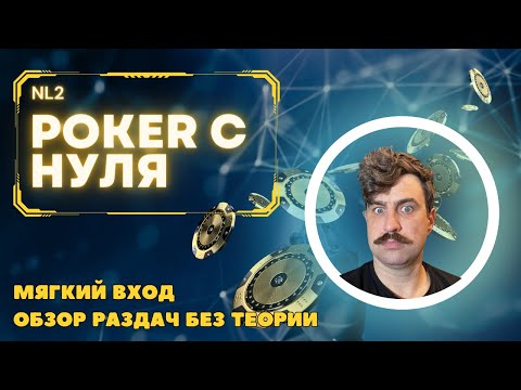Клиенты Pokerdom: Игровое устройство в России