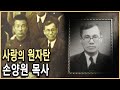 KBS 성탄특집 다큐 – 죽음보다 강한 사랑, 손양원 / KBS 20131225 방송